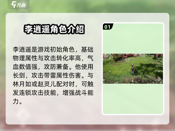 仙剑奇侠传🔥李逍遥竟是这样的男人！💥截图2