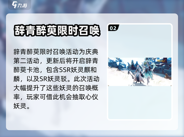 神都夜行录💥五周年活动大揭秘🎉截图3