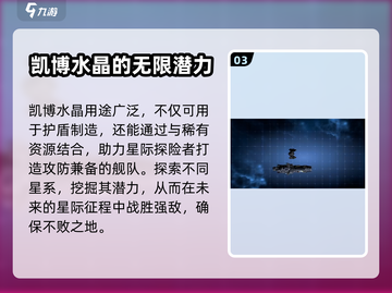 秩序新曙光🔥凯博水晶超全介绍来啦！✨截图4