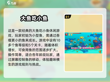 大鱼吃小鱼游戏合集🐟趣味挑战等你来玩！截图2