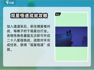《大侠立志传》观星悟道成就获取攻略🌟截图3