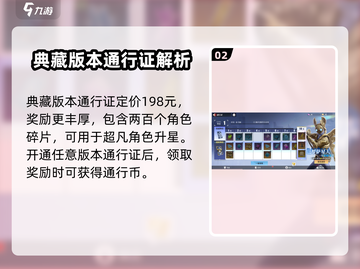 奥特曼传奇英雄2💥通行证商店在哪？💡截图3