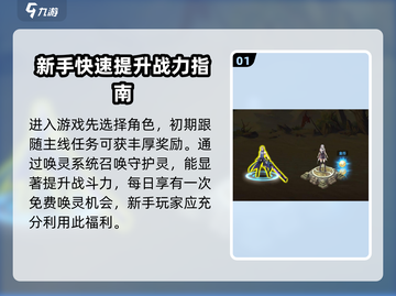 镇魂街武神觉醒🔥新手必看开局攻略大全！截图2