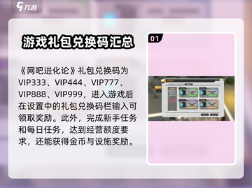 网吧进化论🔥兑换码大公开！❌错过等于亏截图2