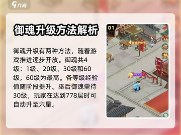 仙剑奇侠传：巫后御魂🔥升级秘籍大公开！截图2