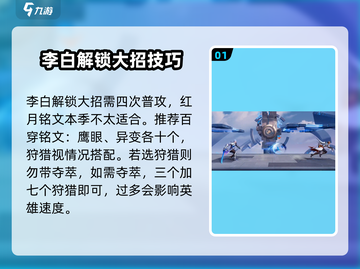 王者荣耀🔥李白凤求凰铭文搭配秘籍💡轻松上分截图2