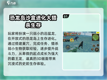 🦖2025恐龙岛大猎杀游戏TOP榜🔥截图2