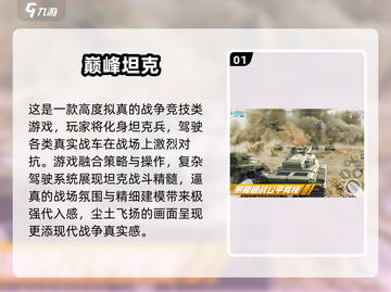 🔥2025最燃坦克网游推荐！🎮💥截图2