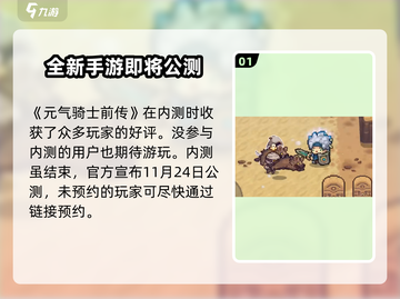 元气骑士前传内测版下载🔥预约通道开启！游戏迷速来👇截图2