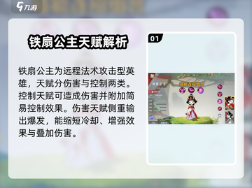 闹闹天宫🔥铁扇公主伤害爆表提升秘籍✨截图2