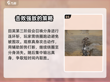 燕云十六声🔥田英打法攻略，轻松制胜💡截图6