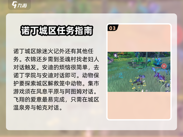 斗罗大陆史莱克学院迷火记🔥方位大起底！游戏迷必看📍截图4