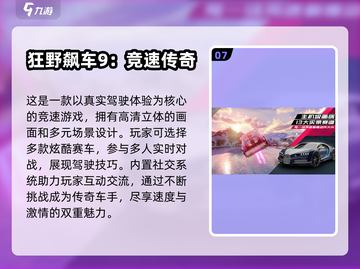 🚗2024必玩！超有趣驾驶游戏排行榜🔥截图8