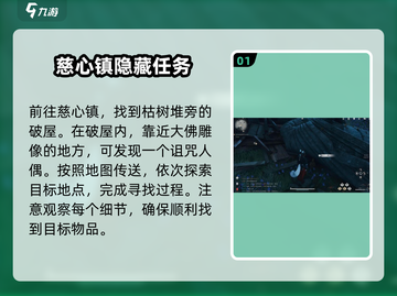 燕云十六声🔥残佛不语任务超简单攻略分享！🎉截图2