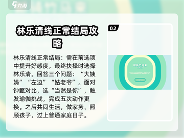 完蛋我被美女包围了💥最佳结局攻略来啦！游戏党必看🔥截图3