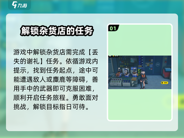 绝区零🔥杂货店解锁方式大曝光！游戏党必看✨截图2