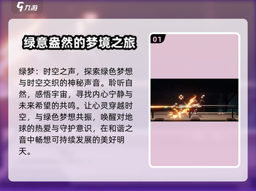 绿梦时空之声🔥公测时间曝光，速来抢先知！🎮截图2