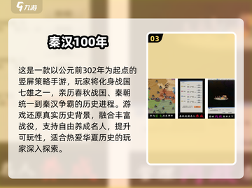 🔥春秋战国手游大全2025来了！经典游戏等你来战🎮截图4