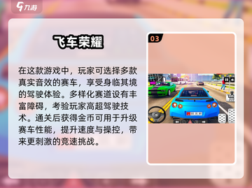🔥2024必玩！最受欢迎的5款飞车手游🚨截图4
