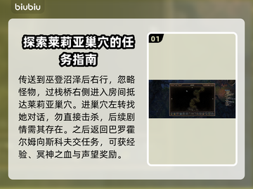 恐怖黎明：莱莉亚任务🔥超详细攻略📍截图2