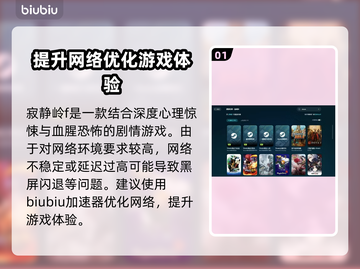 寂静岭F黑屏闪退🔥解决方法大公开！🎮截图2