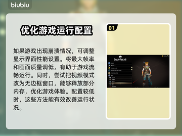 无畏游戏💥崩溃？3招教你轻松解决🔥截图2