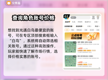 光遇白鸟号价格大揭秘！🔥超值账号交易平台推荐👇截图3