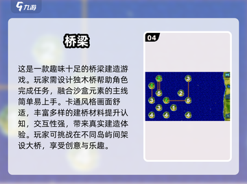 🔥2025最受欢迎免费建桥游戏TOP10✨截图5