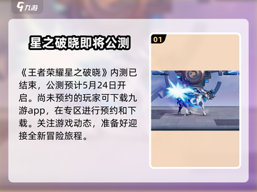 星之破晓更新下载秘籍💥游戏党必看！🎮截图2