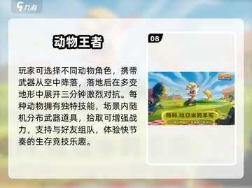 🔥2025最火十二生肖手游TOP10💥截图9