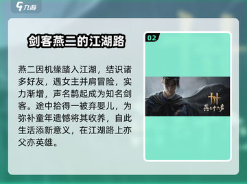 《燕云十六声》男主故事背景大起底！🔥游戏迷必看👇截图3
