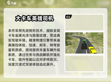 🔥2025最火卡车模拟器游戏推荐！🎮截图6