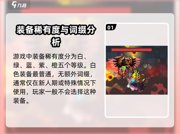 元气骑士前传装备词条大揭秘！🔥游戏党必看截图2