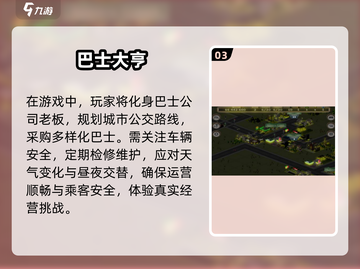 🔥2025最受欢迎的巴士手游大盘点🎮截图4