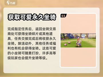 仙境传说手游🔥坐骑获取全攻略截图4