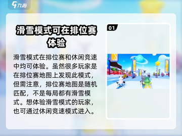 元梦之星滑雪模式🔥超全玩法攻略来啦！截图2
