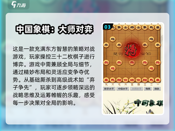 🔥2025年最值得玩的中国象棋游戏推荐🎉截图4