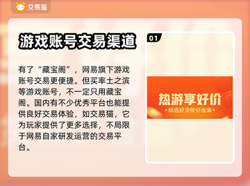 率土之滨买号必看🔥藏宝阁是唯一选择吗？截图2