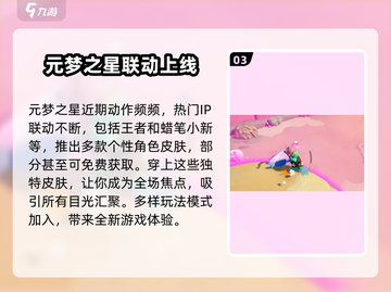 元梦之星🔥上线时间揭秘！还有几天？不容错过🎉截图4