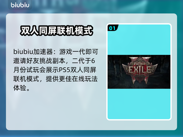 流放之路2🔥组队联机玩法全揭秘！截图2