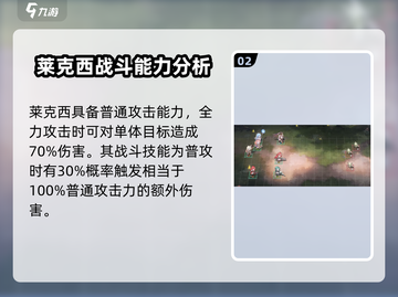 星落莱克西🔥技能效果全解析，游戏党必看！🎮截图3