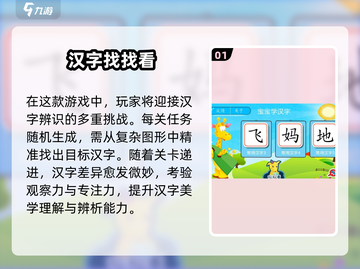 2024超🔥汉字找字闯关游戏推荐🎉截图2