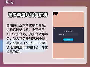 黑神话悟空🔥黑熊精竟是最强boss？真相让人震惊！截图2