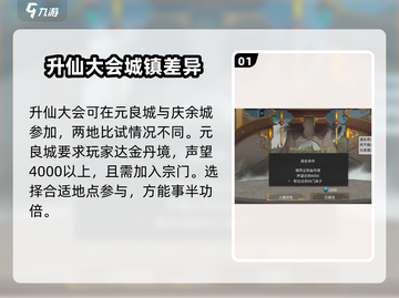 鬼谷八荒升仙大会🔥玩法超详细攻略来啦！截图2