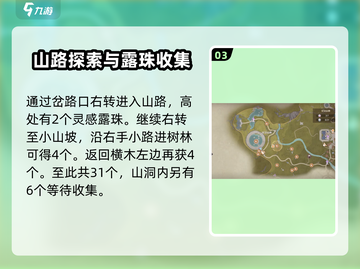 无限暖暖🔥纪念山地灵感露珠收集秘籍💎截图4