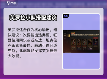 龙息神寂芙罗拉🔥超强玩法攻略来啦！🎉截图9