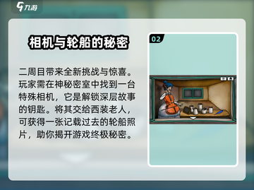 迷失岛4🔥小屋实验结局全流程攻略💎截图3