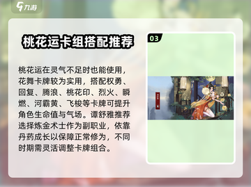 弈仙牌🔥最强角色推荐，玩这个角色直接躺赢！截图4