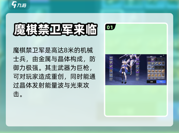 晶核魔棋禁卫军打法🔥超简单攻略💎截图2