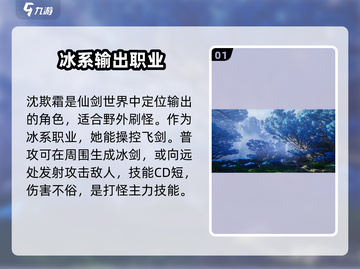 仙剑世界🔥沈欺霜人物揭秘✨游戏迷必看！截图2